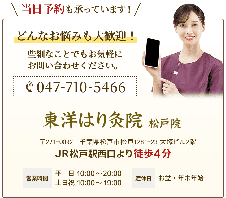 東洋はり灸院 松戸院
